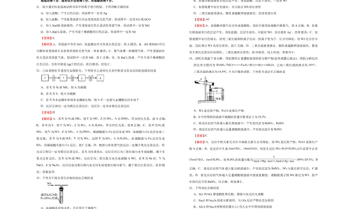 原创2020-2021学年必修第二册第五单元化工生产中的重要非金属元素达标检测卷（B）教师版_高化_2025春-人教版高中化学_02新版高中化学必修二_5.试卷习题_单元测试
