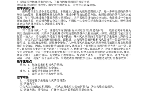 九年级化学教学设计-燃料及其利用_初中化学_01.人教版初中化学_01.初中化学课件PPT--教案--试题_初中化学&mdash;课件&mdash;教案&mdash;试题-推荐_9年级上课件教案试题_9年级上教案_第7单元