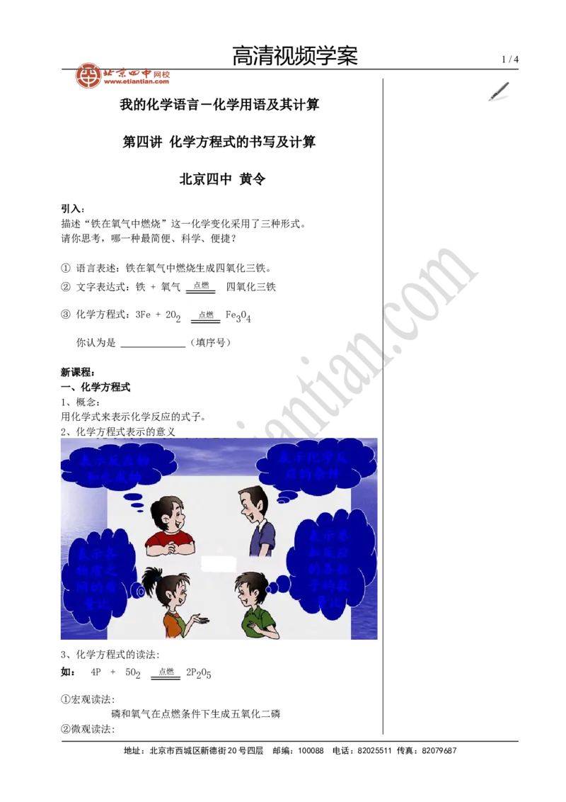 01化学方程式的书写及其计算_初中化学_01.人教版初中化学_02.初中化学教学视频_4.初中化学--教学视频_05化学方程式黄令2