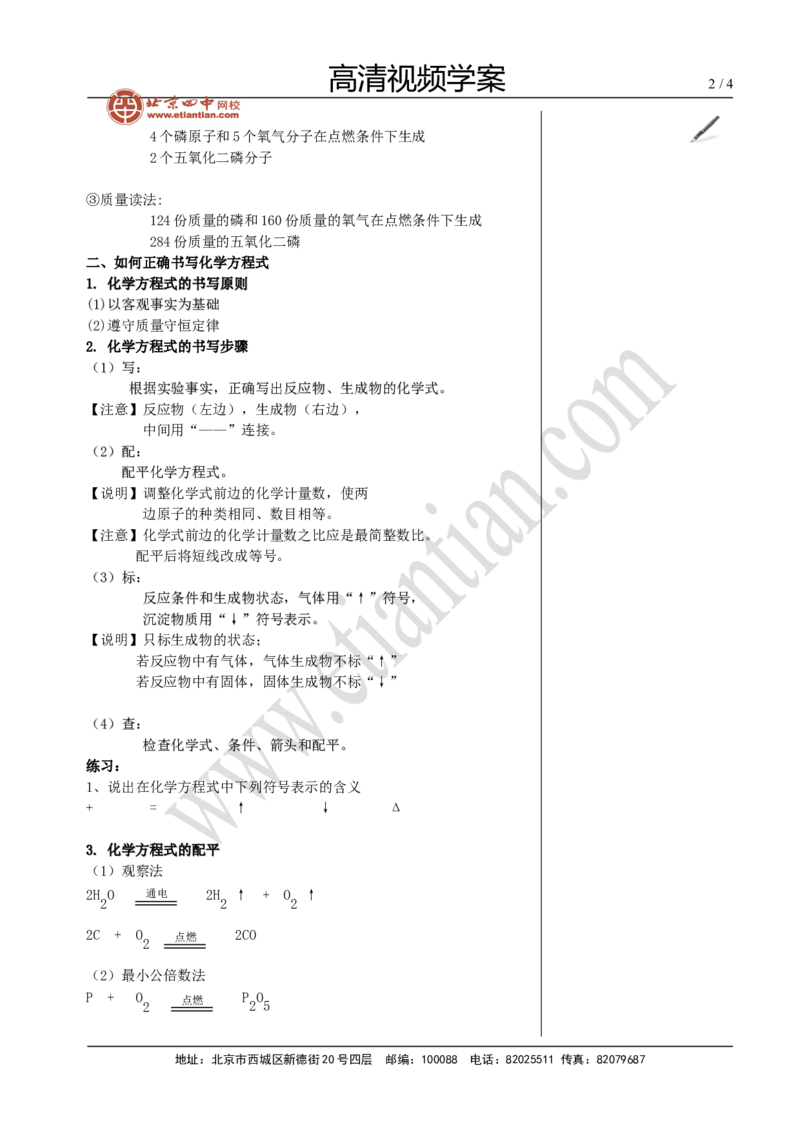 01化学方程式的书写及其计算_初中化学_01.人教版初中化学_02.初中化学教学视频_4.初中化学--教学视频_05化学方程式黄令2