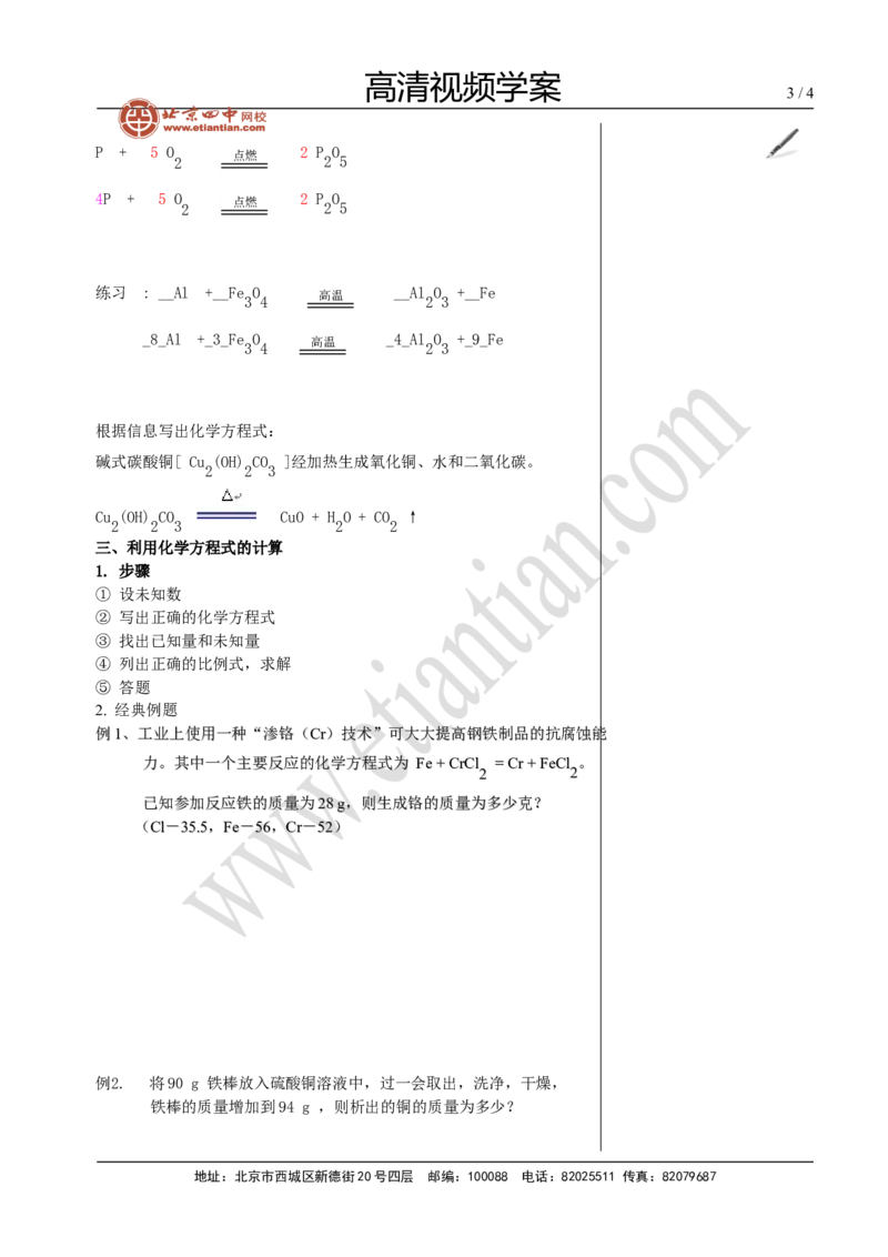 01化学方程式的书写及其计算_初中化学_01.人教版初中化学_02.初中化学教学视频_4.初中化学--教学视频_05化学方程式黄令2