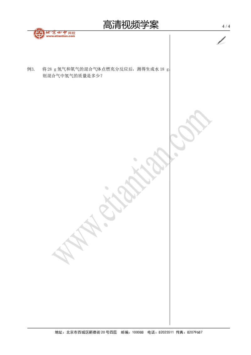 01化学方程式的书写及其计算_初中化学_01.人教版初中化学_02.初中化学教学视频_4.初中化学--教学视频_05化学方程式黄令2
