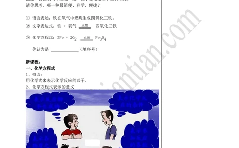 01化学方程式的书写及其计算_初中化学_01.人教版初中化学_02.初中化学教学视频_4.初中化学--教学视频_05化学方程式黄令2