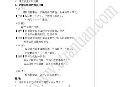 01化学方程式的书写及其计算_初中化学_01.人教版初中化学_02.初中化学教学视频_4.初中化学--教学视频_05化学方程式黄令2