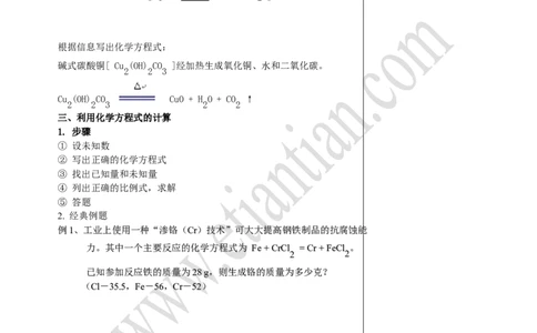 01化学方程式的书写及其计算_初中化学_01.人教版初中化学_02.初中化学教学视频_4.初中化学--教学视频_05化学方程式黄令2