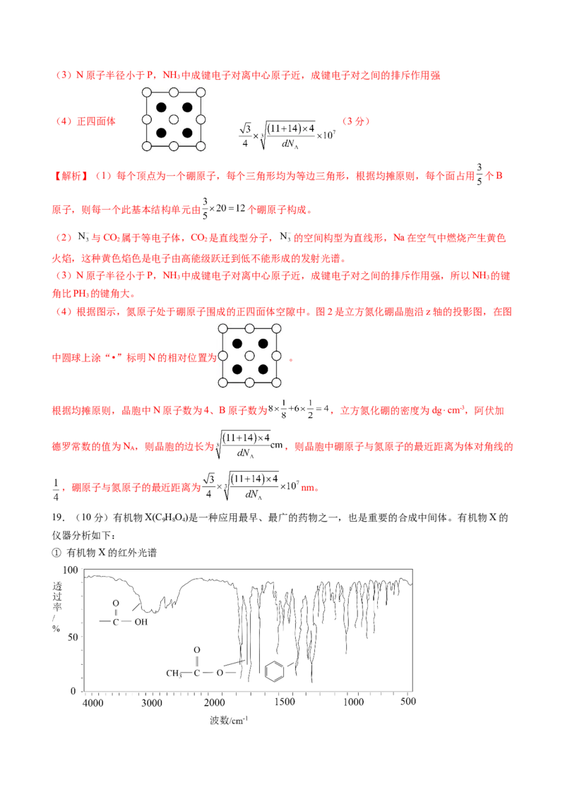 期中测试卷一测试范围：选必2+选必3第1~3章第4节（解析版）_高化_595801221724高中化学新人教版选择性必修一二三电子版教案PPT课件高中试卷_选择性必修3册（人教版）_期中+期末