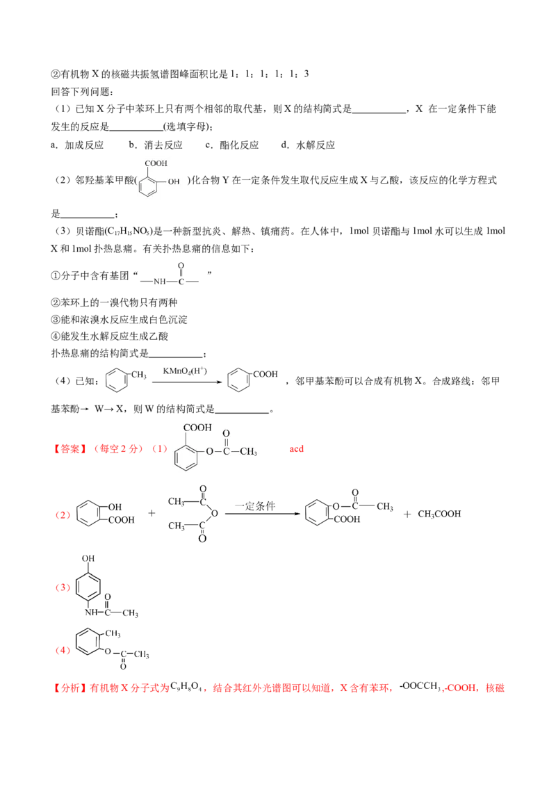 期中测试卷一测试范围：选必2+选必3第1~3章第4节（解析版）_高化_595801221724高中化学新人教版选择性必修一二三电子版教案PPT课件高中试卷_选择性必修3册（人教版）_期中+期末