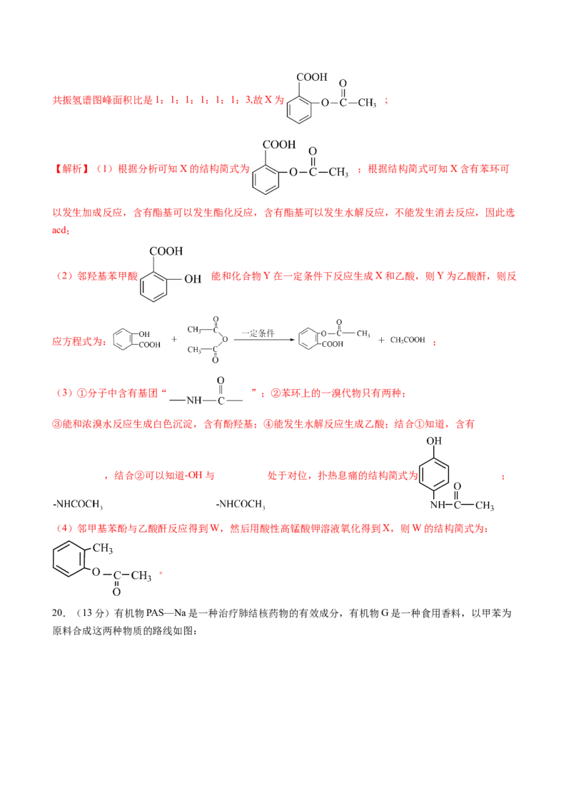 期中测试卷一测试范围：选必2+选必3第1~3章第4节（解析版）_高化_595801221724高中化学新人教版选择性必修一二三电子版教案PPT课件高中试卷_选择性必修3册（人教版）_期中+期末