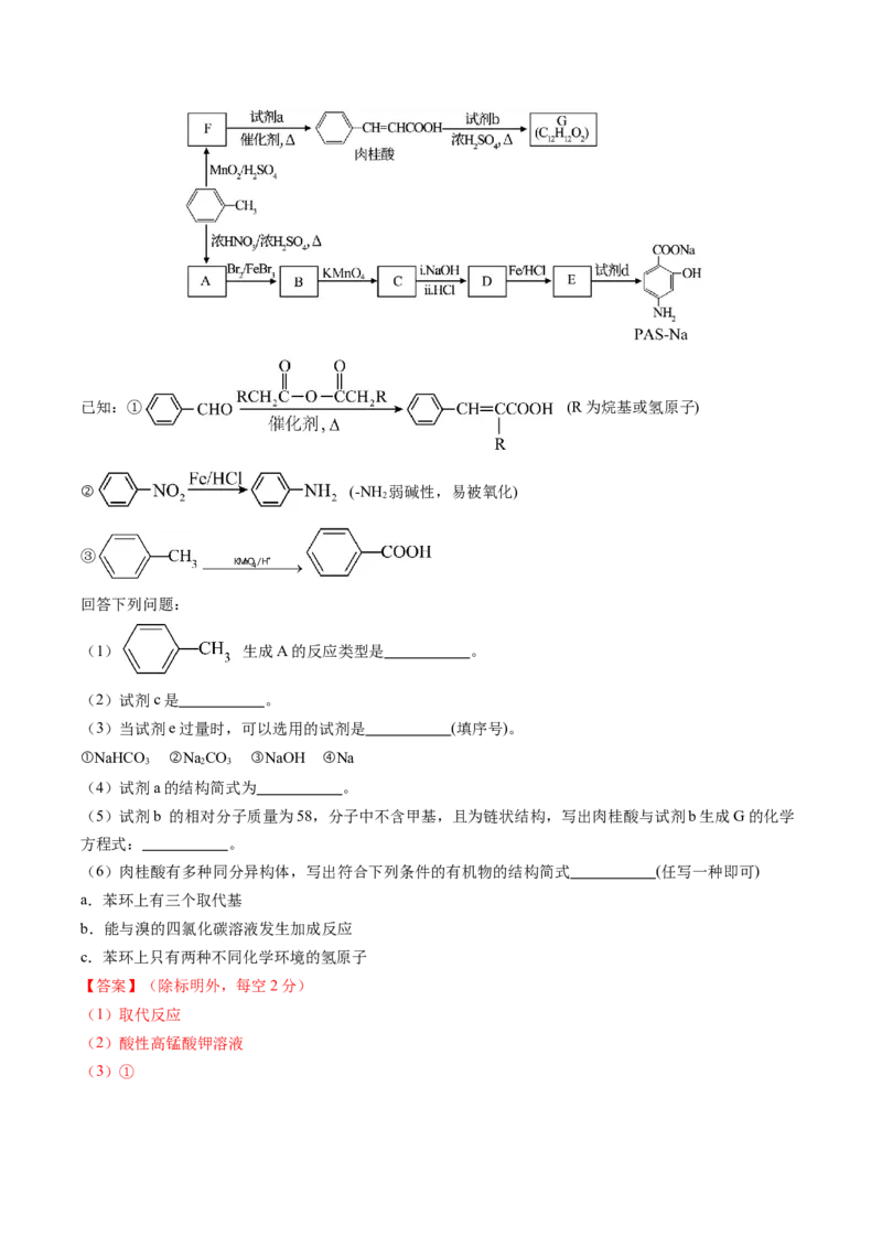 期中测试卷一测试范围：选必2+选必3第1~3章第4节（解析版）_高化_595801221724高中化学新人教版选择性必修一二三电子版教案PPT课件高中试卷_选择性必修3册（人教版）_期中+期末