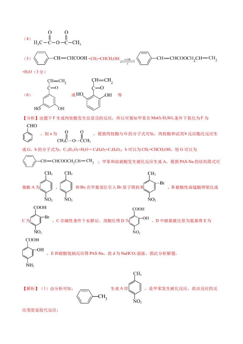 期中测试卷一测试范围：选必2+选必3第1~3章第4节（解析版）_高化_595801221724高中化学新人教版选择性必修一二三电子版教案PPT课件高中试卷_选择性必修3册（人教版）_期中+期末