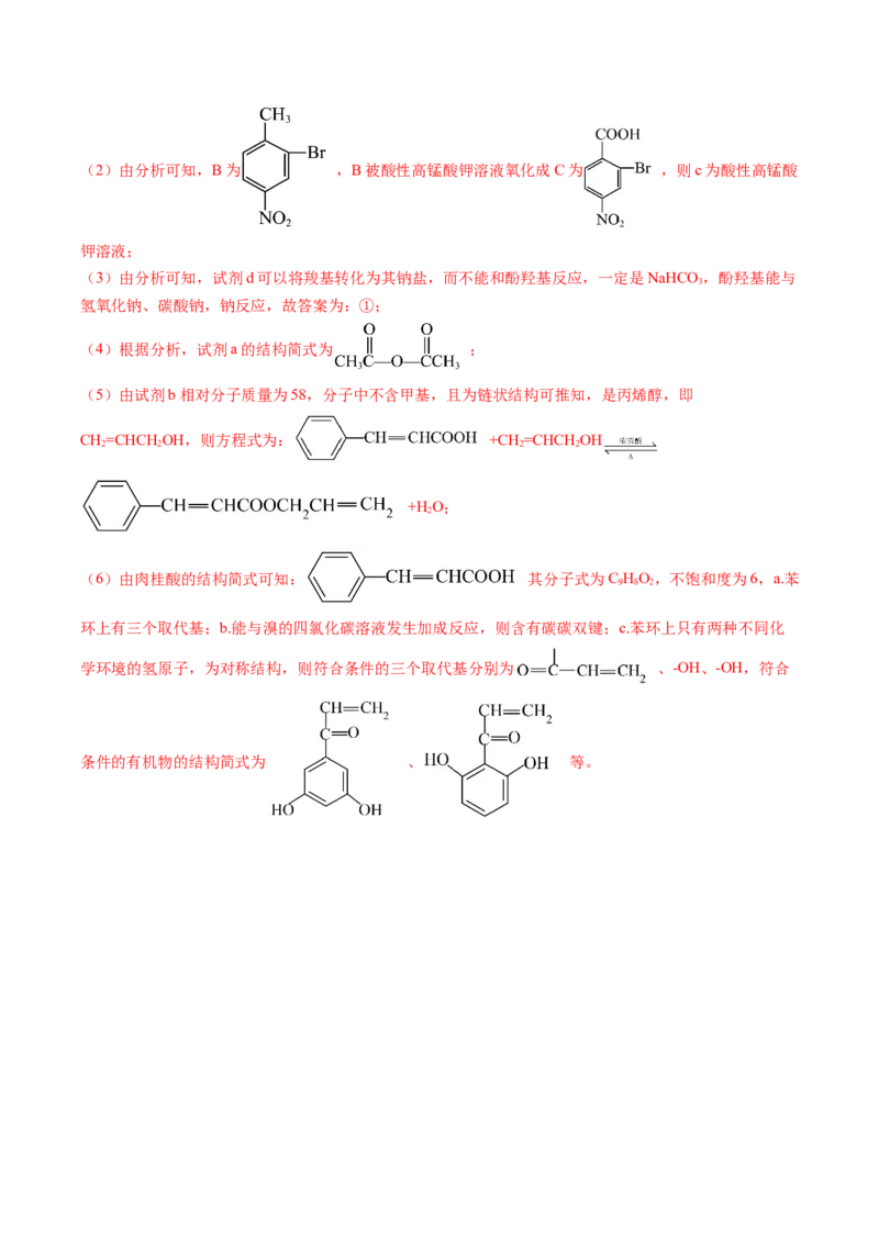 期中测试卷一测试范围：选必2+选必3第1~3章第4节（解析版）_高化_595801221724高中化学新人教版选择性必修一二三电子版教案PPT课件高中试卷_选择性必修3册（人教版）_期中+期末