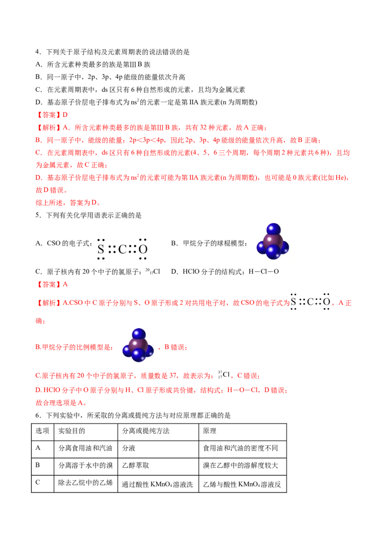 期中测试卷一测试范围：选必2+选必3第1~3章第4节（解析版）_高化_595801221724高中化学新人教版选择性必修一二三电子版教案PPT课件高中试卷_选择性必修3册（人教版）_期中+期末
