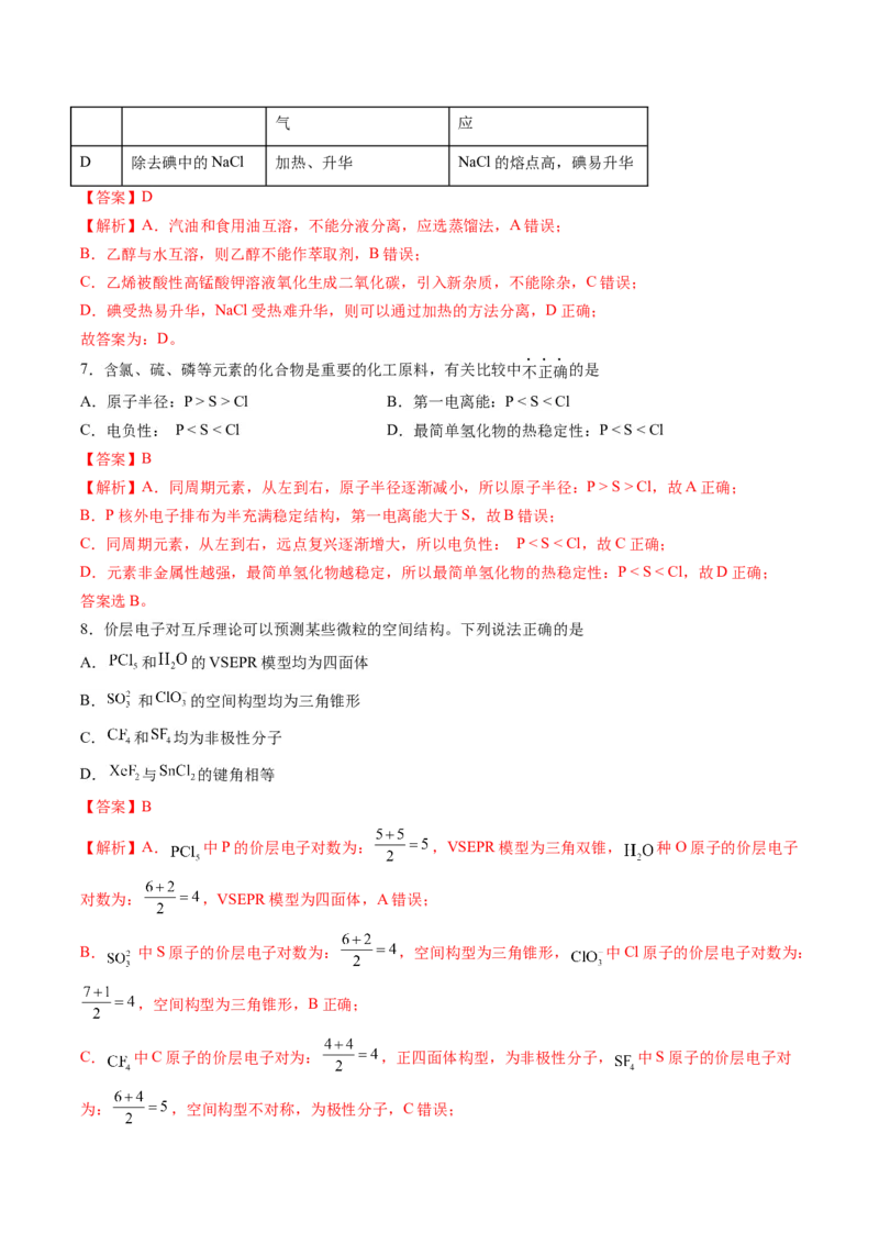 期中测试卷一测试范围：选必2+选必3第1~3章第4节（解析版）_高化_595801221724高中化学新人教版选择性必修一二三电子版教案PPT课件高中试卷_选择性必修3册（人教版）_期中+期末