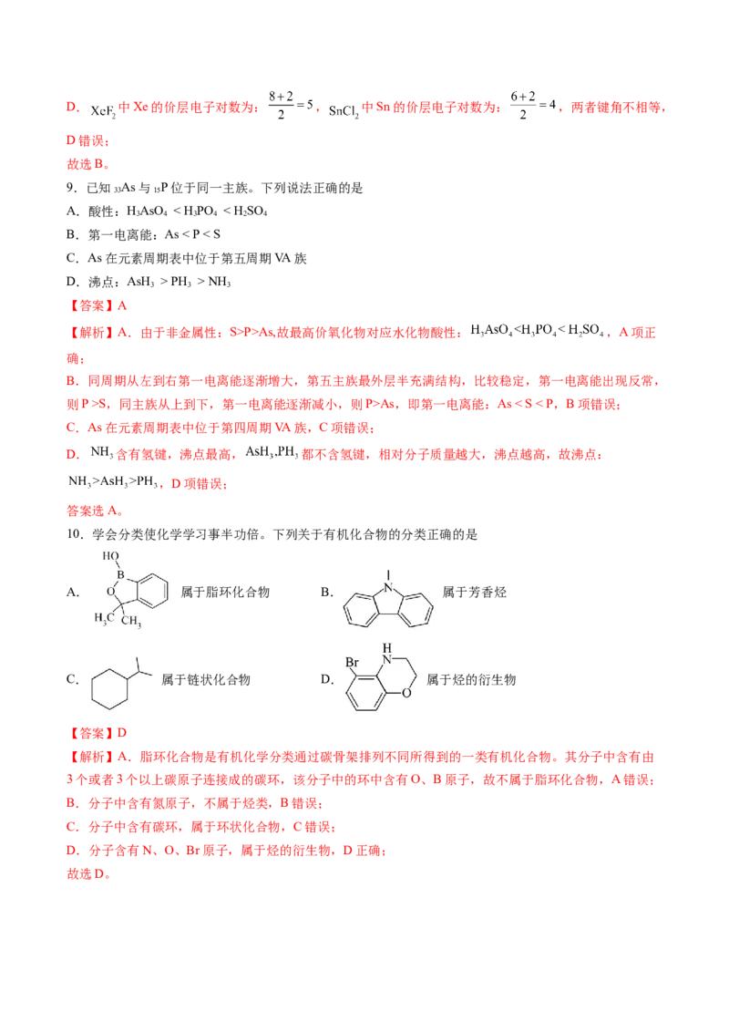 期中测试卷一测试范围：选必2+选必3第1~3章第4节（解析版）_高化_595801221724高中化学新人教版选择性必修一二三电子版教案PPT课件高中试卷_选择性必修3册（人教版）_期中+期末