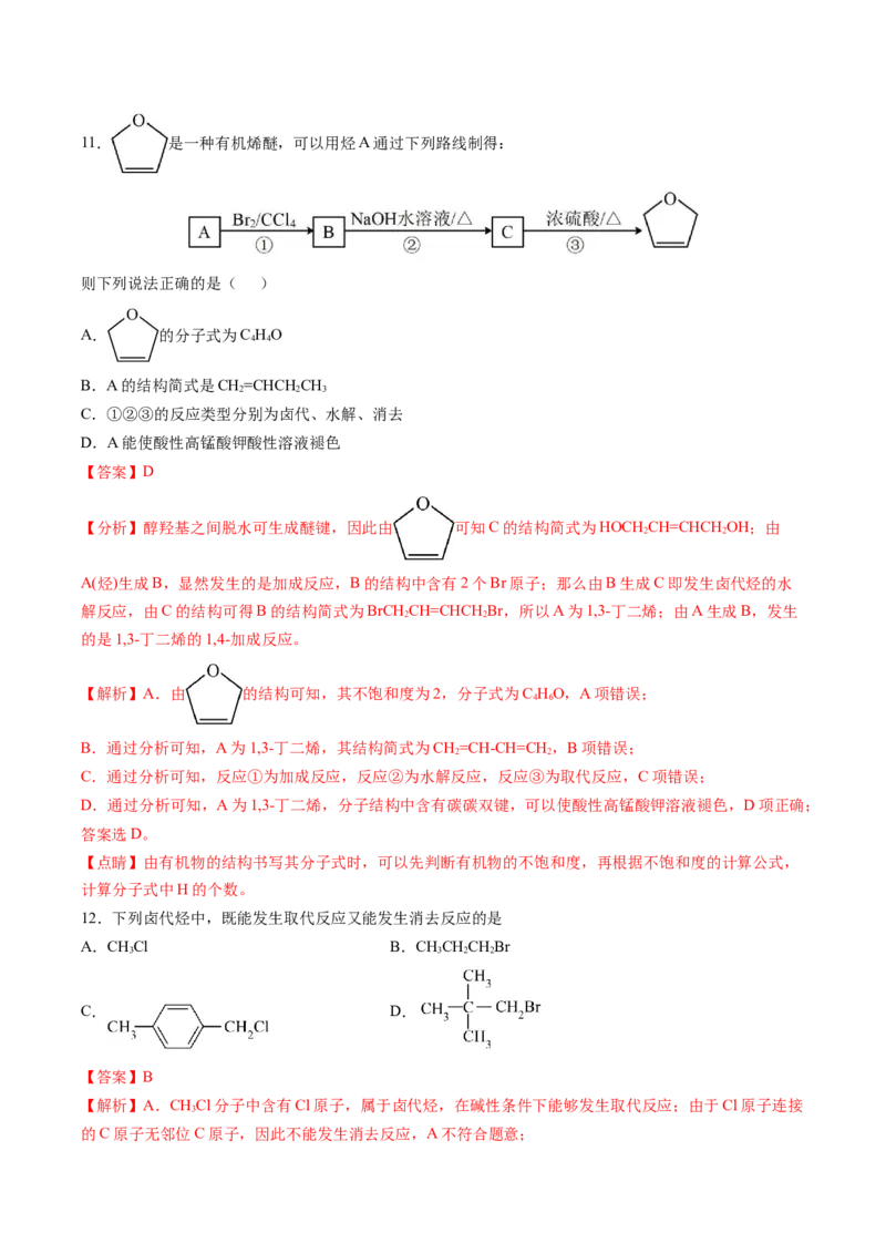 期中测试卷一测试范围：选必2+选必3第1~3章第4节（解析版）_高化_595801221724高中化学新人教版选择性必修一二三电子版教案PPT课件高中试卷_选择性必修3册（人教版）_期中+期末
