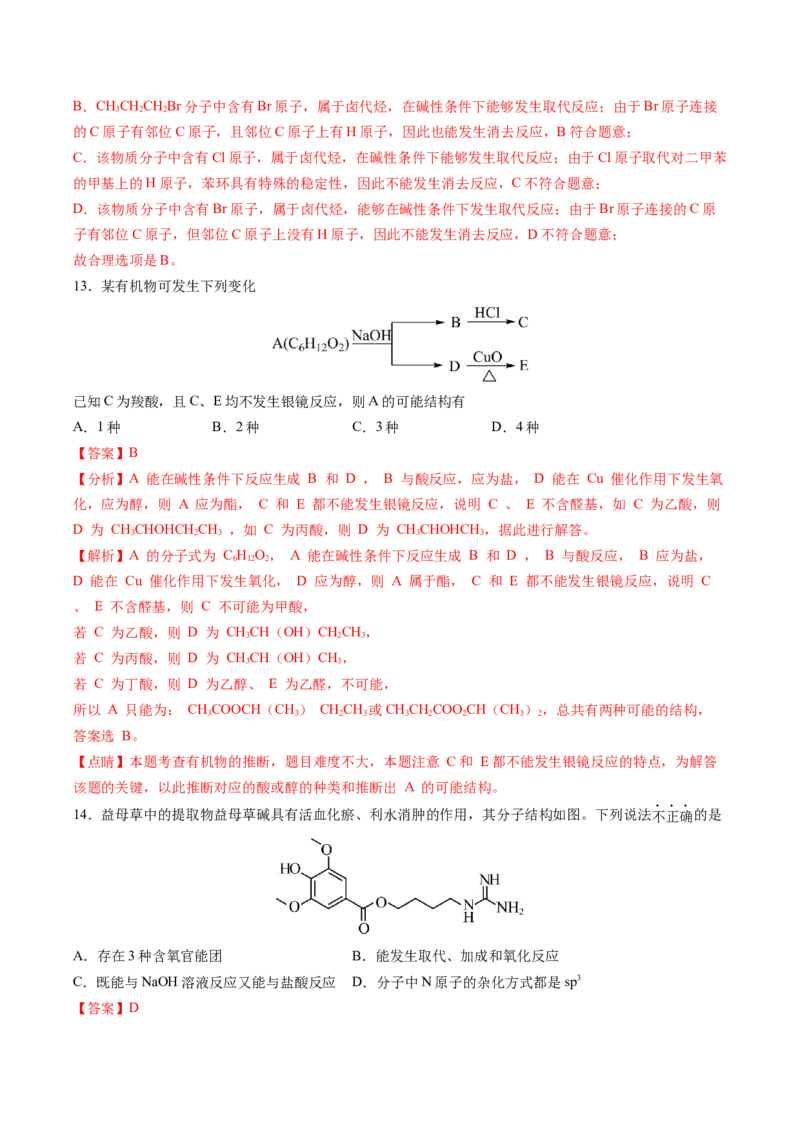 期中测试卷一测试范围：选必2+选必3第1~3章第4节（解析版）_高化_595801221724高中化学新人教版选择性必修一二三电子版教案PPT课件高中试卷_选择性必修3册（人教版）_期中+期末