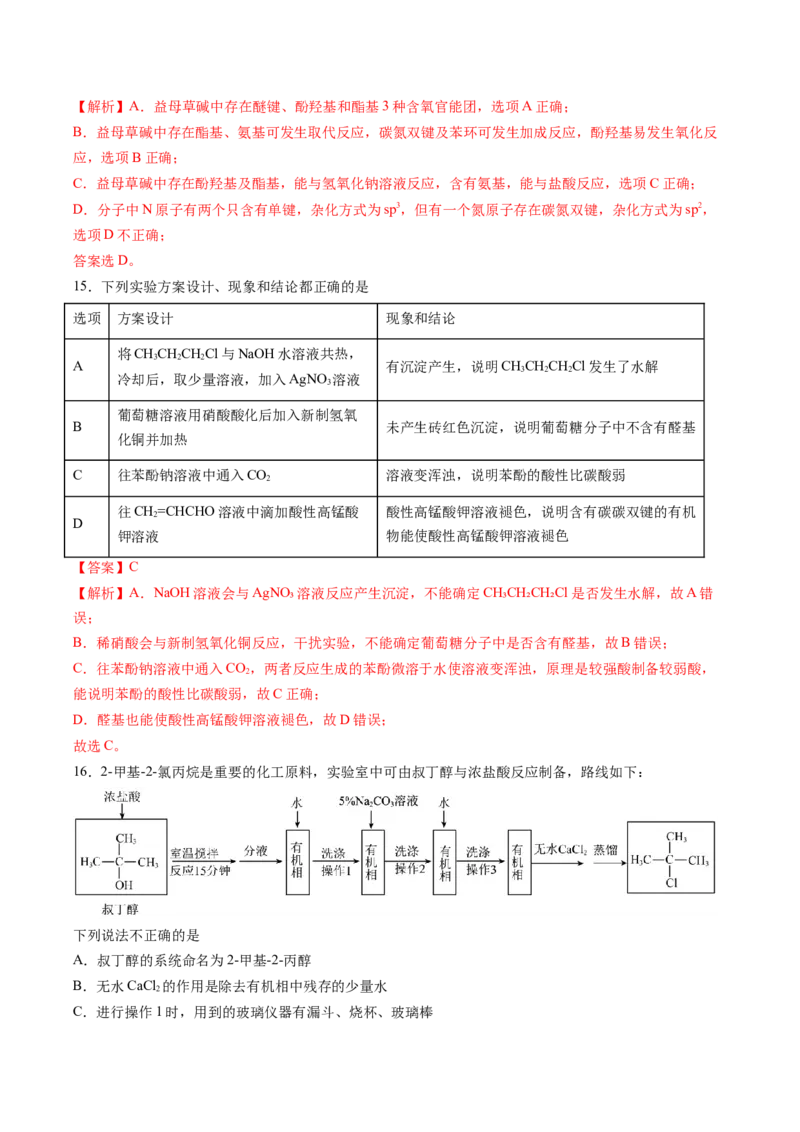 期中测试卷一测试范围：选必2+选必3第1~3章第4节（解析版）_高化_595801221724高中化学新人教版选择性必修一二三电子版教案PPT课件高中试卷_选择性必修3册（人教版）_期中+期末