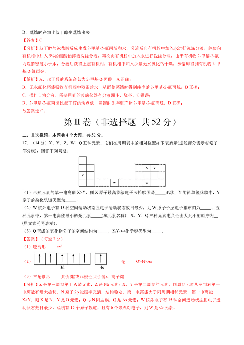 期中测试卷一测试范围：选必2+选必3第1~3章第4节（解析版）_高化_595801221724高中化学新人教版选择性必修一二三电子版教案PPT课件高中试卷_选择性必修3册（人教版）_期中+期末