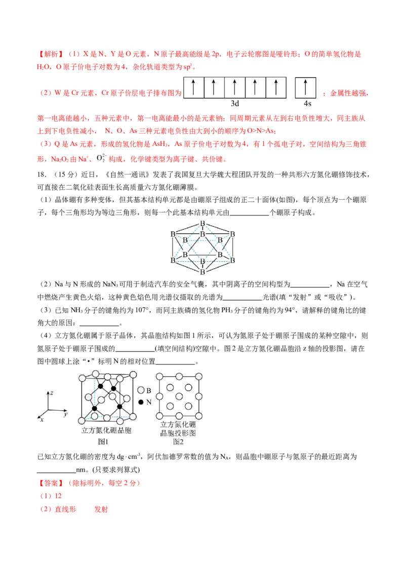 期中测试卷一测试范围：选必2+选必3第1~3章第4节（解析版）_高化_595801221724高中化学新人教版选择性必修一二三电子版教案PPT课件高中试卷_选择性必修3册（人教版）_期中+期末