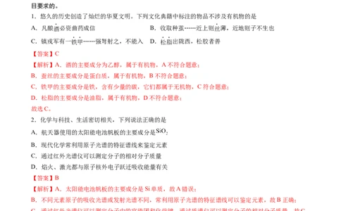 期中测试卷一测试范围：选必2+选必3第1~3章第4节（解析版）_高化_595801221724高中化学新人教版选择性必修一二三电子版教案PPT课件高中试卷_选择性必修3册（人教版）_期中+期末