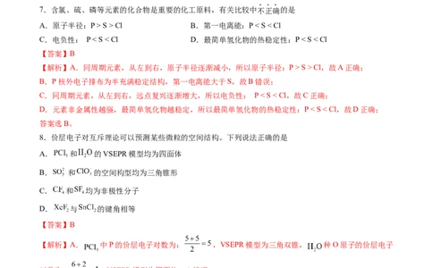 期中测试卷一测试范围：选必2+选必3第1~3章第4节（解析版）_高化_595801221724高中化学新人教版选择性必修一二三电子版教案PPT课件高中试卷_选择性必修3册（人教版）_期中+期末