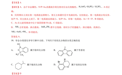 期中测试卷一测试范围：选必2+选必3第1~3章第4节（解析版）_高化_595801221724高中化学新人教版选择性必修一二三电子版教案PPT课件高中试卷_选择性必修3册（人教版）_期中+期末