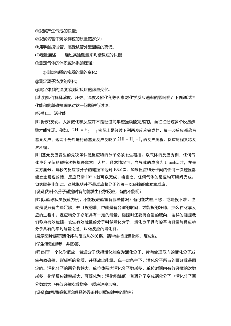 淘宝店铺：格致课堂2.1.2影响化学反应速率的因素、活化能_高化_2025春-人教版高中化学_03新版高中化学选择性必修1_02教案_教案1