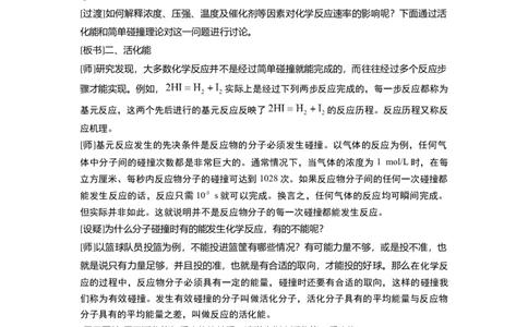 淘宝店铺：格致课堂2.1.2影响化学反应速率的因素、活化能_高化_2025春-人教版高中化学_03新版高中化学选择性必修1_02教案_教案1