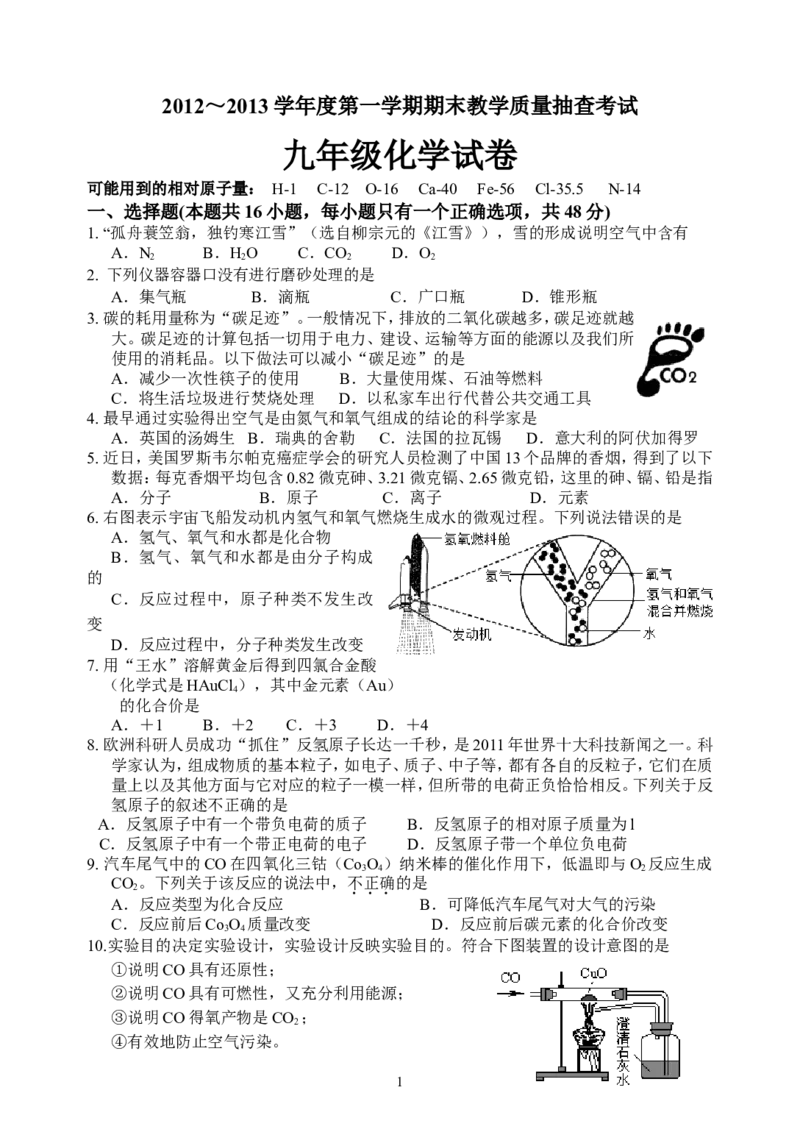 2012-2013揭东县化学期末试卷及答案（B卷）_初中化学_01.人教版初中化学_01.初中化学课件PPT--教案--试题_初中化学全套_化学试题