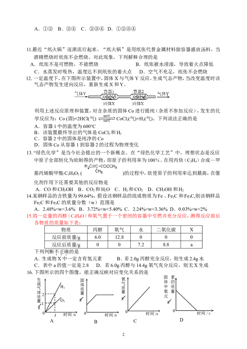 2012-2013揭东县化学期末试卷及答案（B卷）_初中化学_01.人教版初中化学_01.初中化学课件PPT--教案--试题_初中化学全套_化学试题
