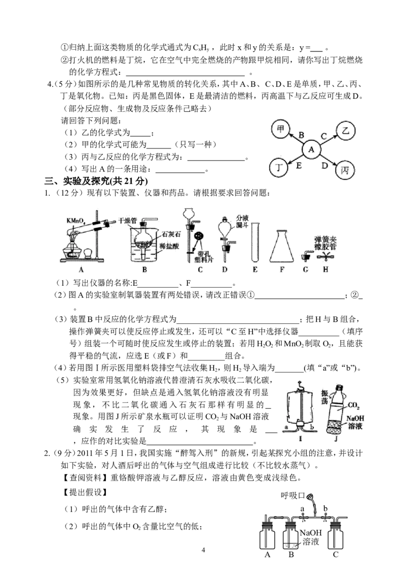 2012-2013揭东县化学期末试卷及答案（B卷）_初中化学_01.人教版初中化学_01.初中化学课件PPT--教案--试题_初中化学全套_化学试题