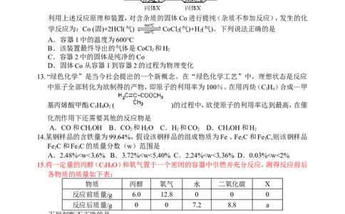 2012-2013揭东县化学期末试卷及答案（B卷）_初中化学_01.人教版初中化学_01.初中化学课件PPT--教案--试题_初中化学全套_化学试题