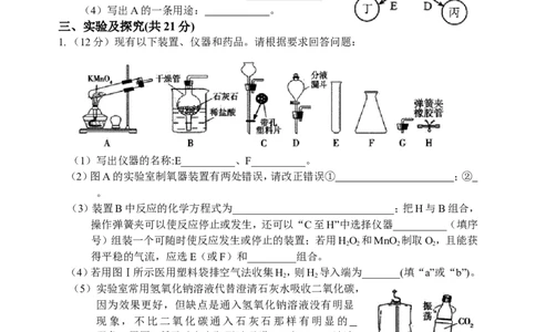 2012-2013揭东县化学期末试卷及答案（B卷）_初中化学_01.人教版初中化学_01.初中化学课件PPT--教案--试题_初中化学全套_化学试题