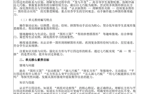 第五单元：有趣的平面图形打印版_26春北师大版数学二下_00、教案共6套完整版表格式+文档式整册+课时word版_第4套表格式核心素养教案（无反思）