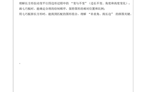 第五单元：有趣的平面图形打印版_26春北师大版数学二下_00、教案共6套完整版表格式+文档式整册+课时word版_第4套表格式核心素养教案（无反思）