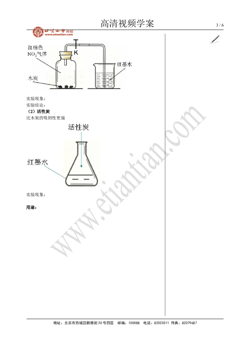 02金刚石、石墨和C60_初中化学_01.人教版初中化学_02.初中化学教学视频_4.初中化学--教学视频_06碳和碳的氧化物魏国福3
