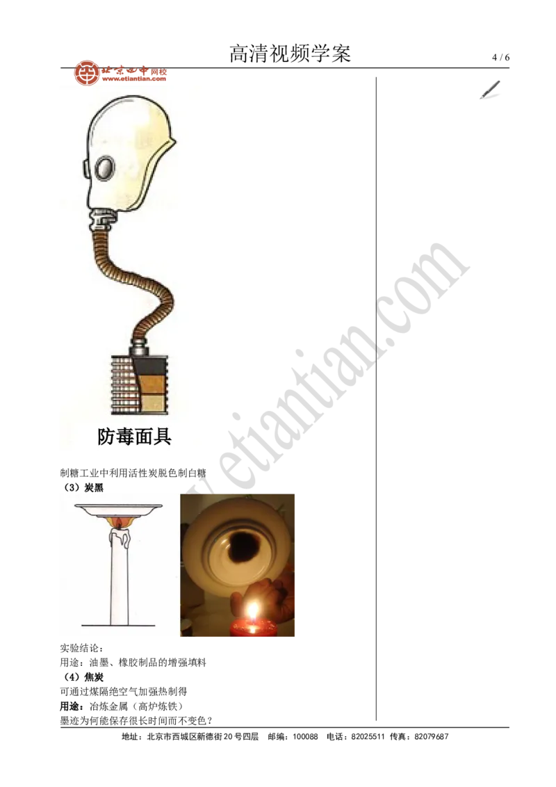 02金刚石、石墨和C60_初中化学_01.人教版初中化学_02.初中化学教学视频_4.初中化学--教学视频_06碳和碳的氧化物魏国福3