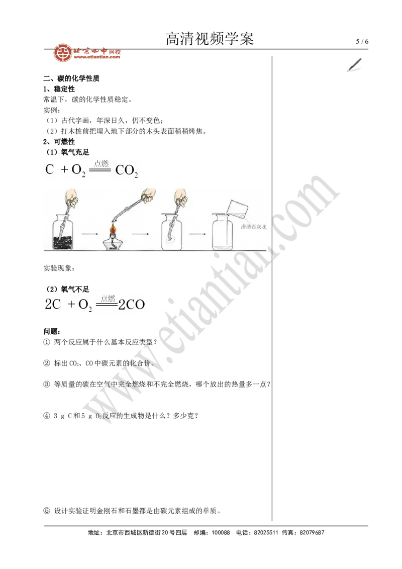 02金刚石、石墨和C60_初中化学_01.人教版初中化学_02.初中化学教学视频_4.初中化学--教学视频_06碳和碳的氧化物魏国福3