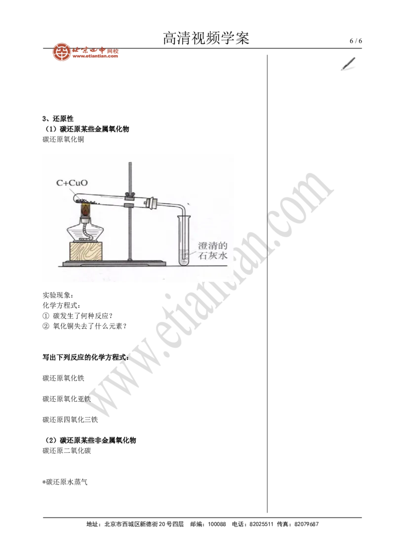 02金刚石、石墨和C60_初中化学_01.人教版初中化学_02.初中化学教学视频_4.初中化学--教学视频_06碳和碳的氧化物魏国福3