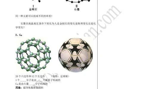 02金刚石、石墨和C60_初中化学_01.人教版初中化学_02.初中化学教学视频_4.初中化学--教学视频_06碳和碳的氧化物魏国福3