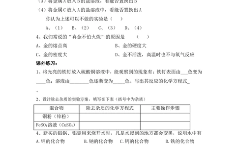 2012-2013学年九年级化学（人教版下册）第8单元《课题2金属的化学性质》导学案（共1课时）_初中化学_01.人教版初中化学_01.初中化学课件PPT--教案--试题_初中化学全套_化学教案