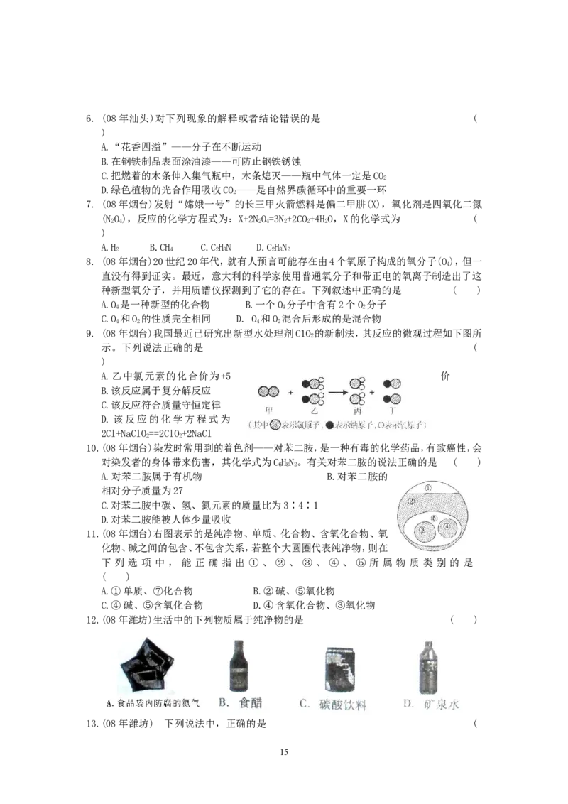 8年中考（2005-2012）全国各地中考化学真题分类汇编第4单元物质构成的奥秘_初中化学_01.人教版初中化学_01.初中化学课件PPT--教案--试题_初中化学全套_化学试题