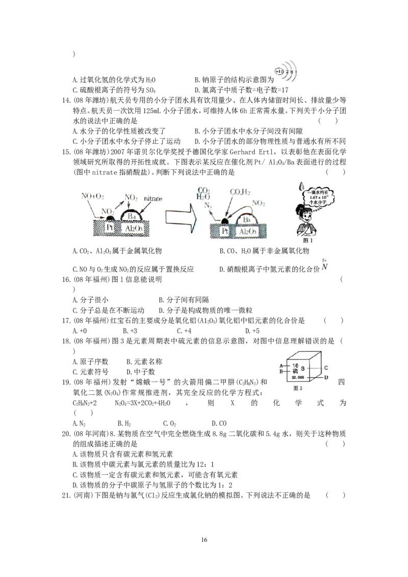8年中考（2005-2012）全国各地中考化学真题分类汇编第4单元物质构成的奥秘_初中化学_01.人教版初中化学_01.初中化学课件PPT--教案--试题_初中化学全套_化学试题