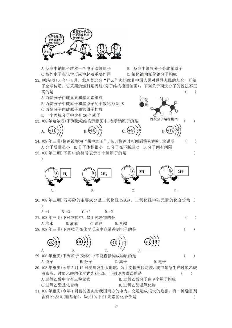 8年中考（2005-2012）全国各地中考化学真题分类汇编第4单元物质构成的奥秘_初中化学_01.人教版初中化学_01.初中化学课件PPT--教案--试题_初中化学全套_化学试题
