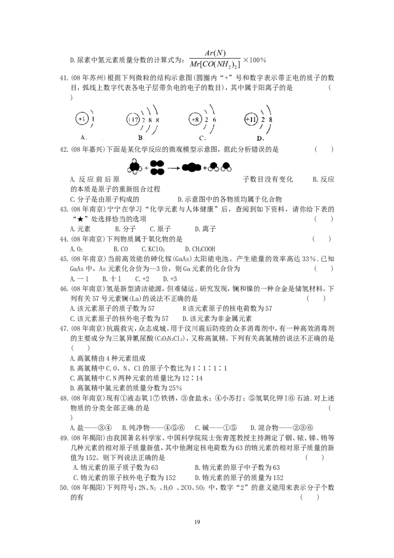 8年中考（2005-2012）全国各地中考化学真题分类汇编第4单元物质构成的奥秘_初中化学_01.人教版初中化学_01.初中化学课件PPT--教案--试题_初中化学全套_化学试题