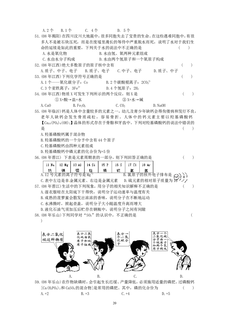 8年中考（2005-2012）全国各地中考化学真题分类汇编第4单元物质构成的奥秘_初中化学_01.人教版初中化学_01.初中化学课件PPT--教案--试题_初中化学全套_化学试题