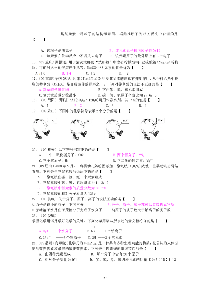8年中考（2005-2012）全国各地中考化学真题分类汇编第4单元物质构成的奥秘_初中化学_01.人教版初中化学_01.初中化学课件PPT--教案--试题_初中化学全套_化学试题