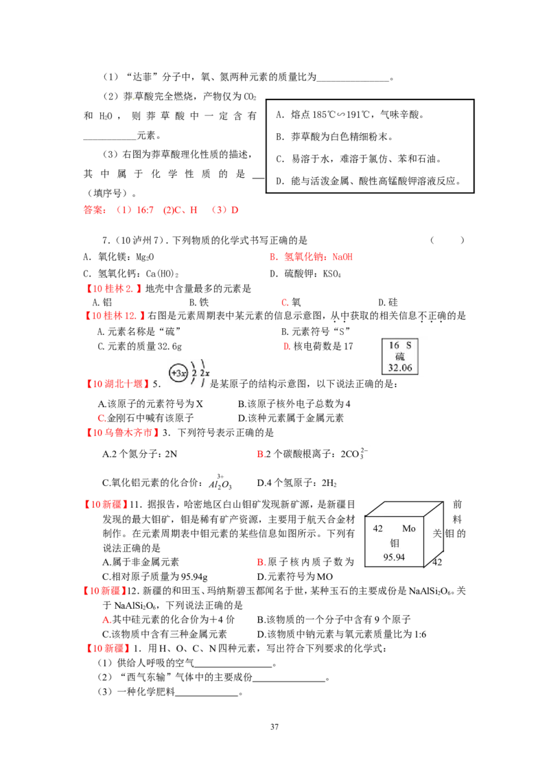 8年中考（2005-2012）全国各地中考化学真题分类汇编第4单元物质构成的奥秘_初中化学_01.人教版初中化学_01.初中化学课件PPT--教案--试题_初中化学全套_化学试题