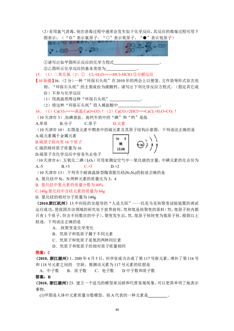 8年中考（2005-2012）全国各地中考化学真题分类汇编第4单元物质构成的奥秘_初中化学_01.人教版初中化学_01.初中化学课件PPT--教案--试题_初中化学全套_化学试题