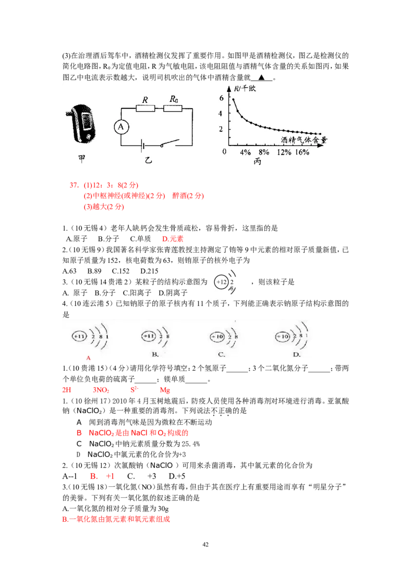 8年中考（2005-2012）全国各地中考化学真题分类汇编第4单元物质构成的奥秘_初中化学_01.人教版初中化学_01.初中化学课件PPT--教案--试题_初中化学全套_化学试题